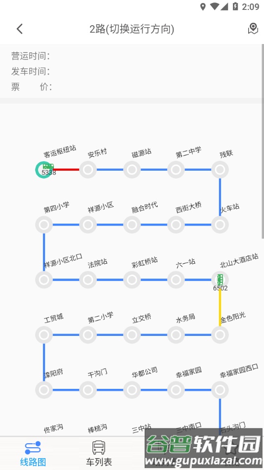 滦平县掌上公交app截图4