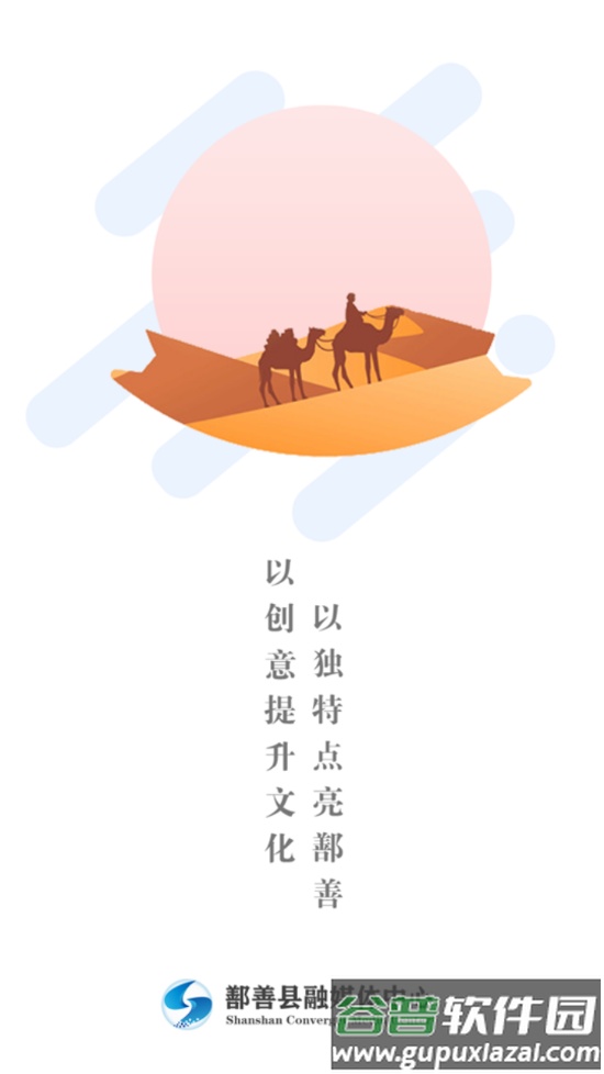 鄯善好地方app截图1