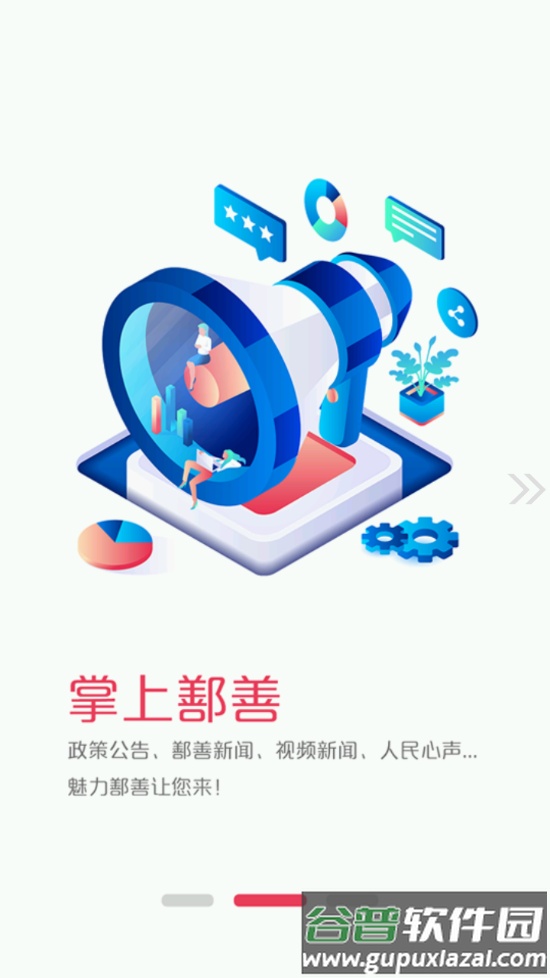 鄯善好地方app截图3