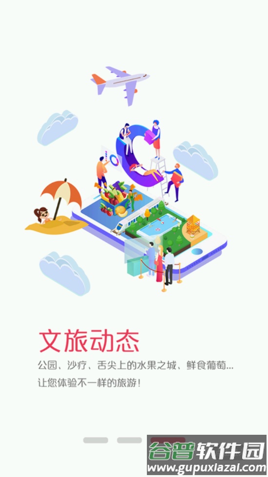 鄯善好地方app截图4