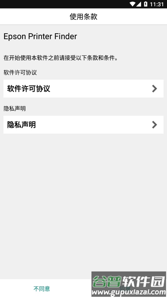 Epson Printer Finder app下载截图1