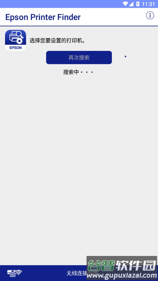 Epson Printer Finder app下载截图3
