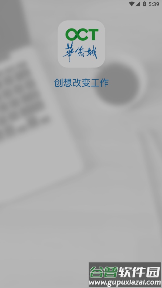 掌上华侨城app下载截图1