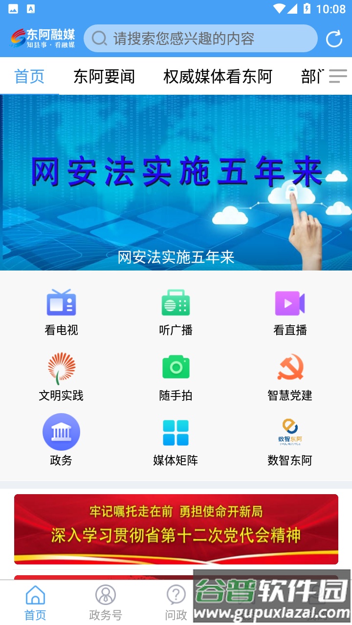 东阿融媒app下载安装截图1