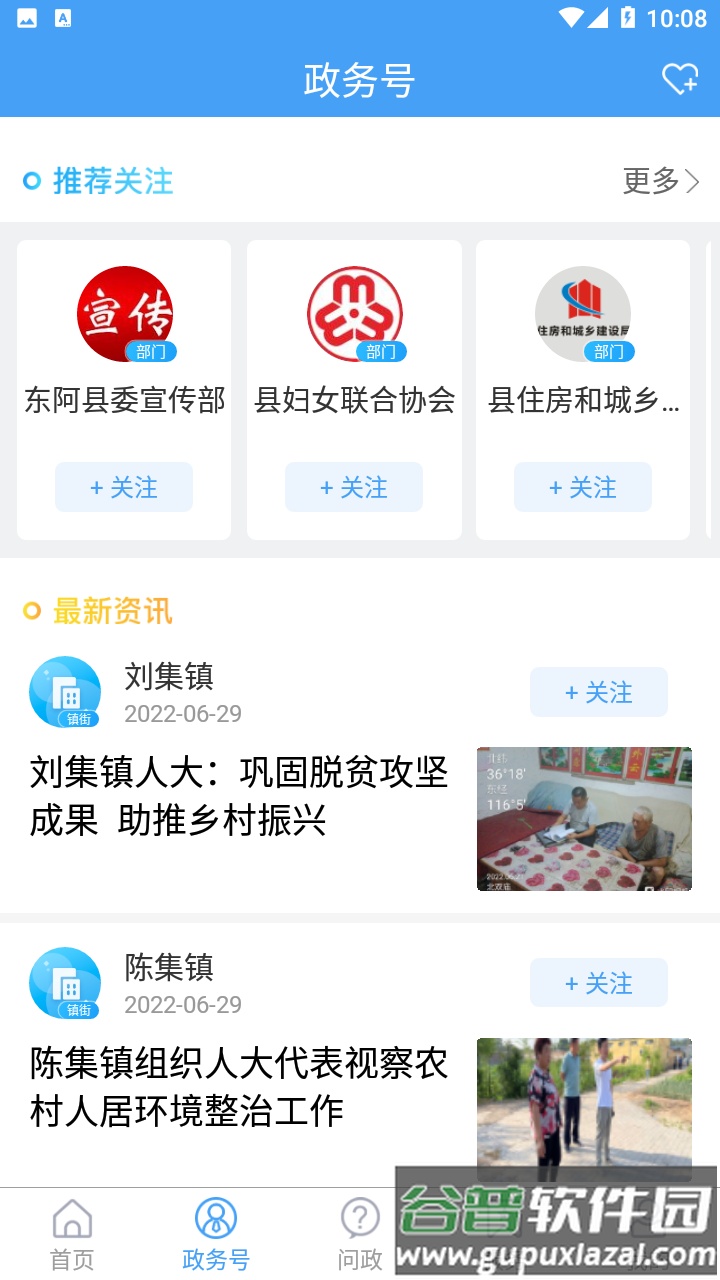东阿融媒app下载安装截图2