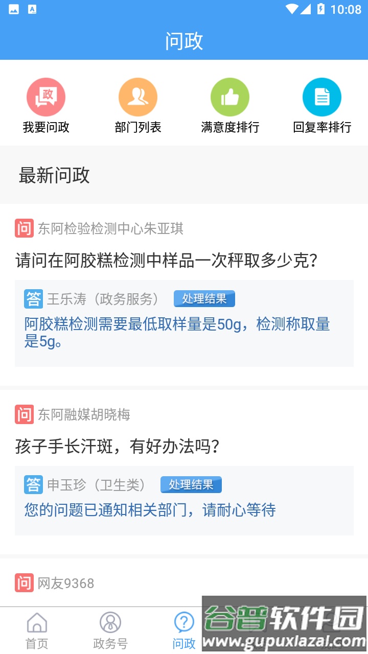 东阿融媒app下载安装截图3