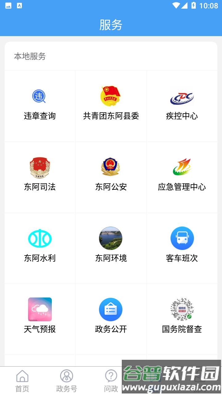 东阿融媒app下载安装截图4