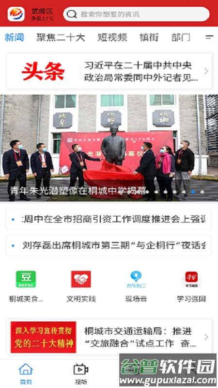 出彩桐城app下载安装最新版截图1