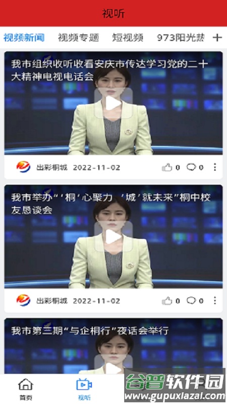 出彩桐城app下载安装最新版截图4