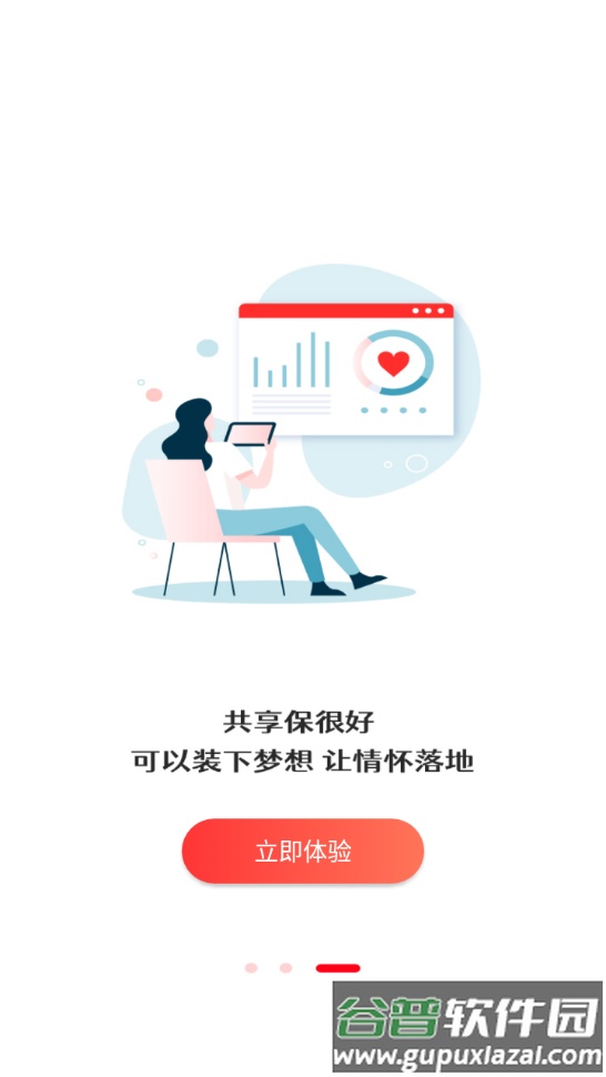 共享保app官方下载截图3