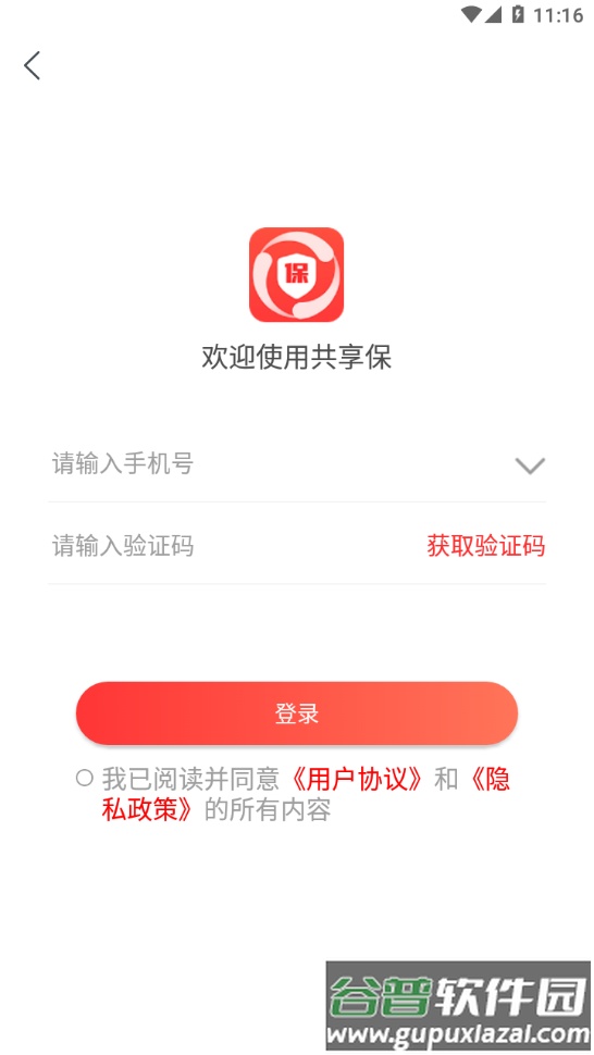 共享保app官方下载截图4