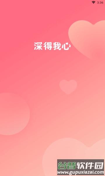 深得我心app2023最新版截图2