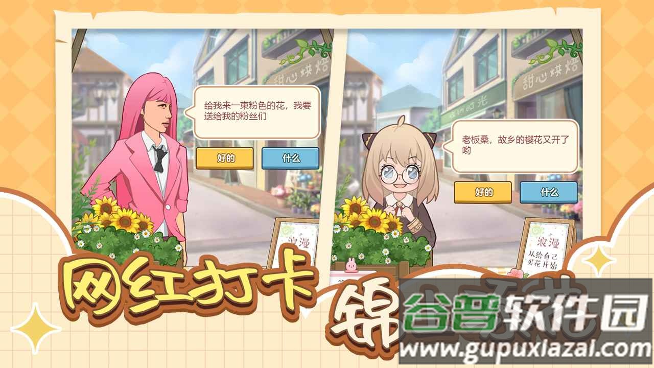 遇见你的花截图2