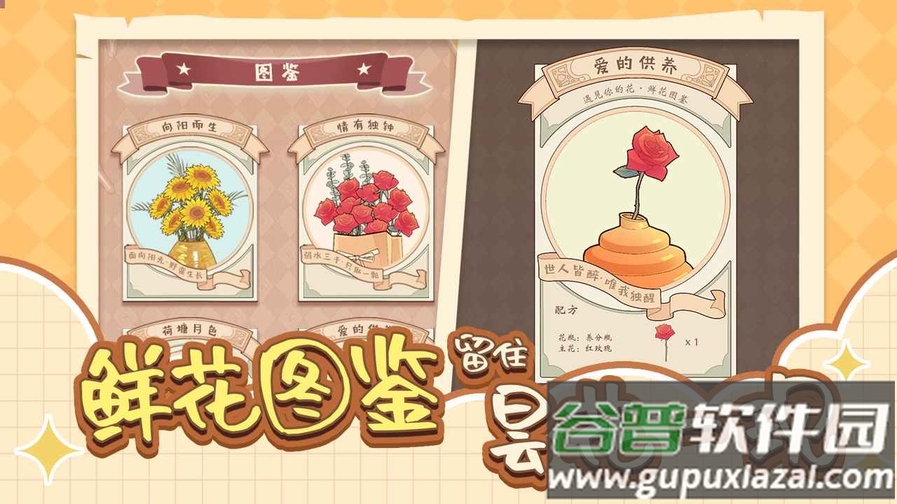 遇见你的花截图3