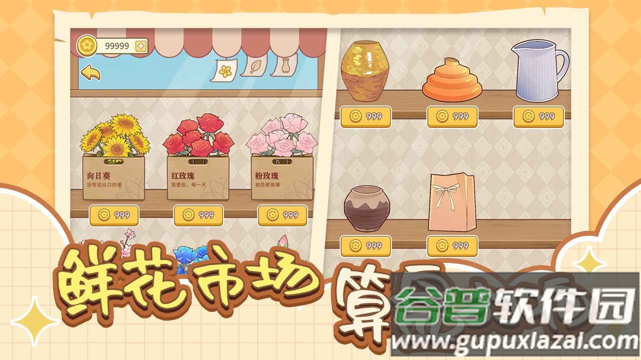 遇见你的花截图4