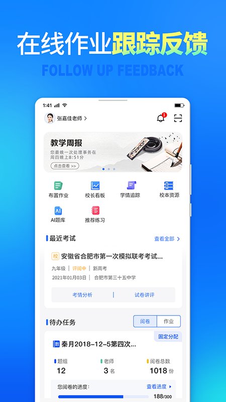 七天网络教师阅卷平台截图1