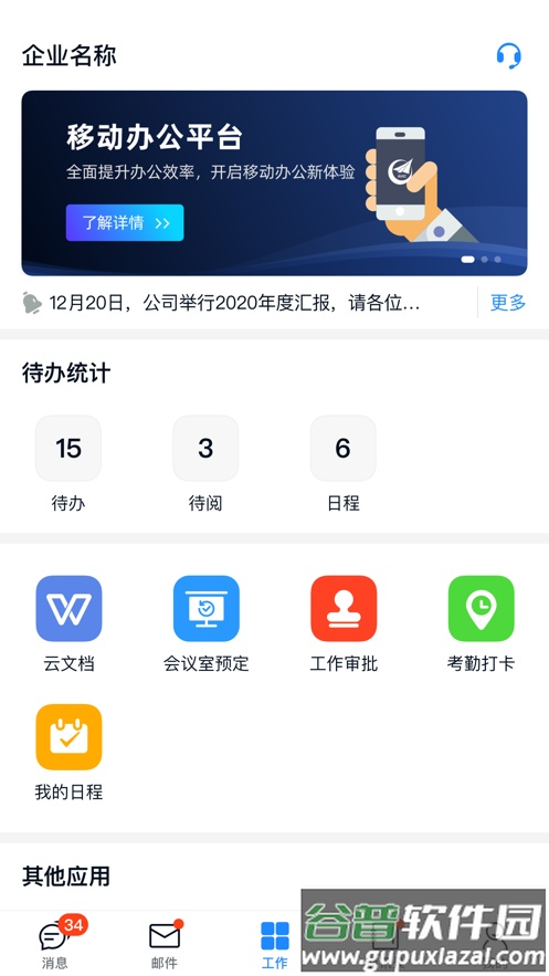 商网办公app安卓下载2023截图1