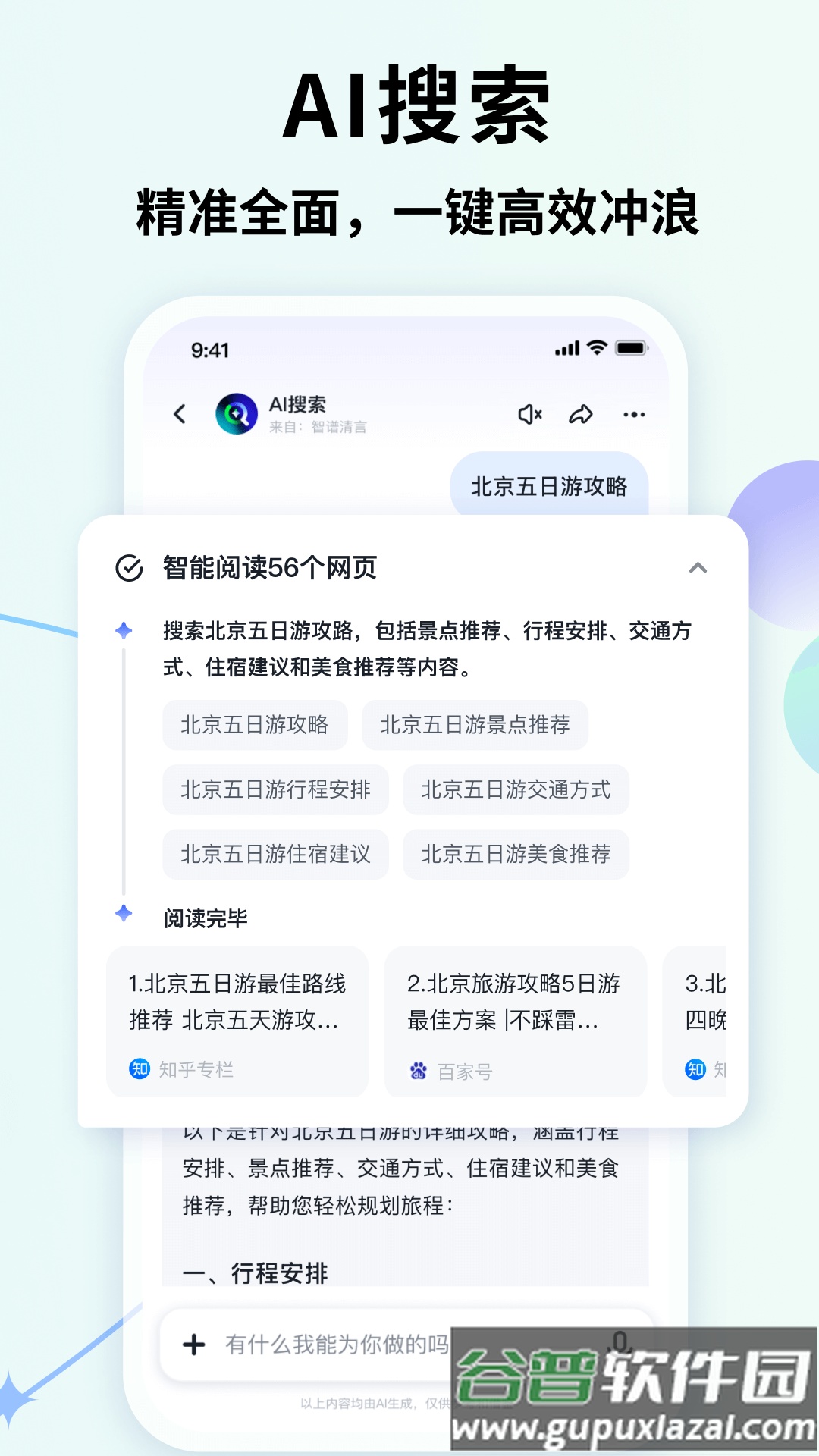 智谱清言ai下载截图1