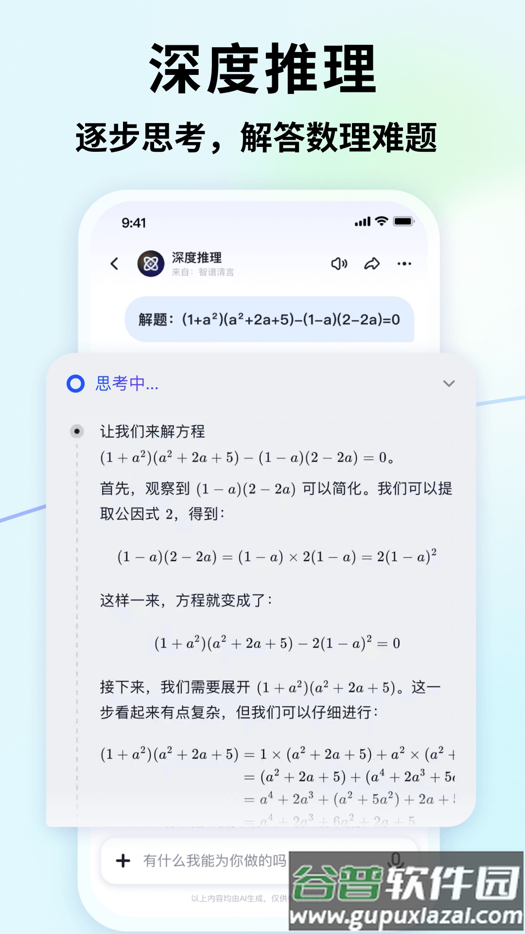 智谱清言ai下载截图3