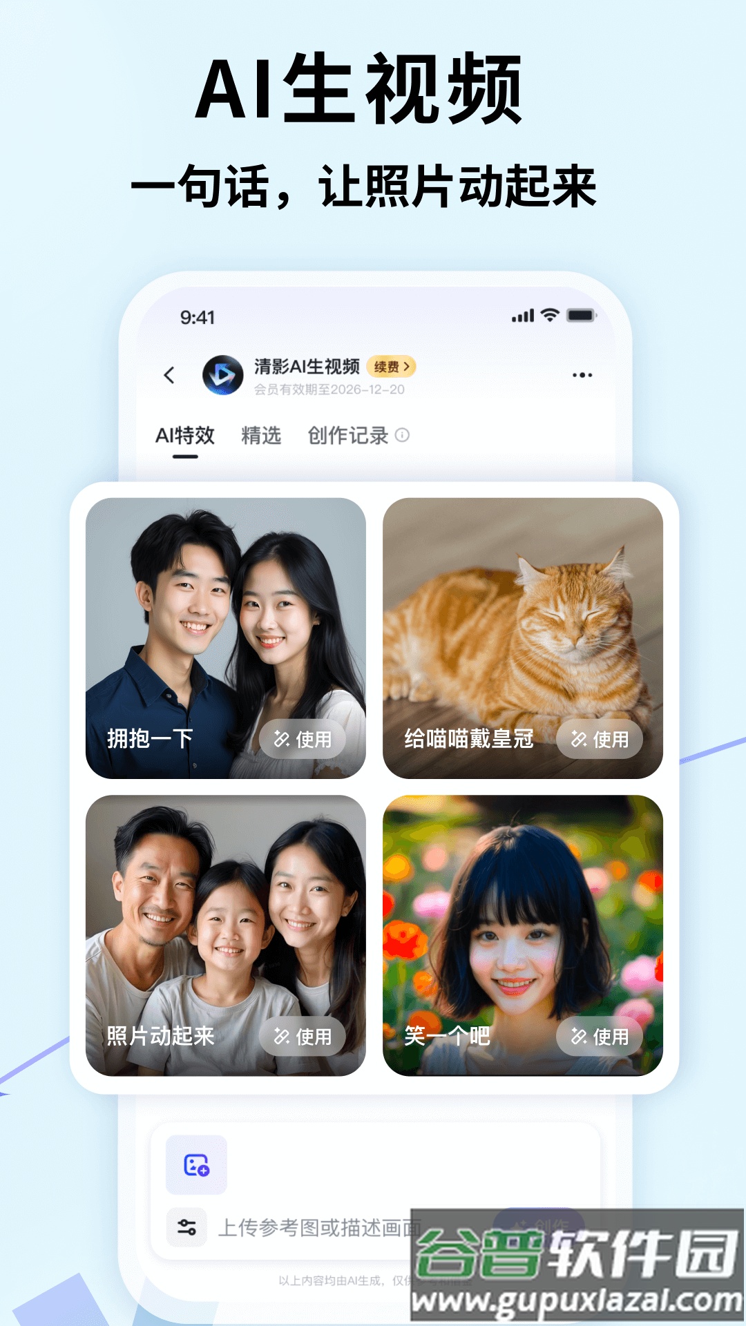 智谱清言ai下载截图4