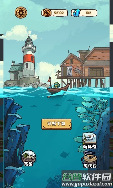 海底一万米游戏截图1