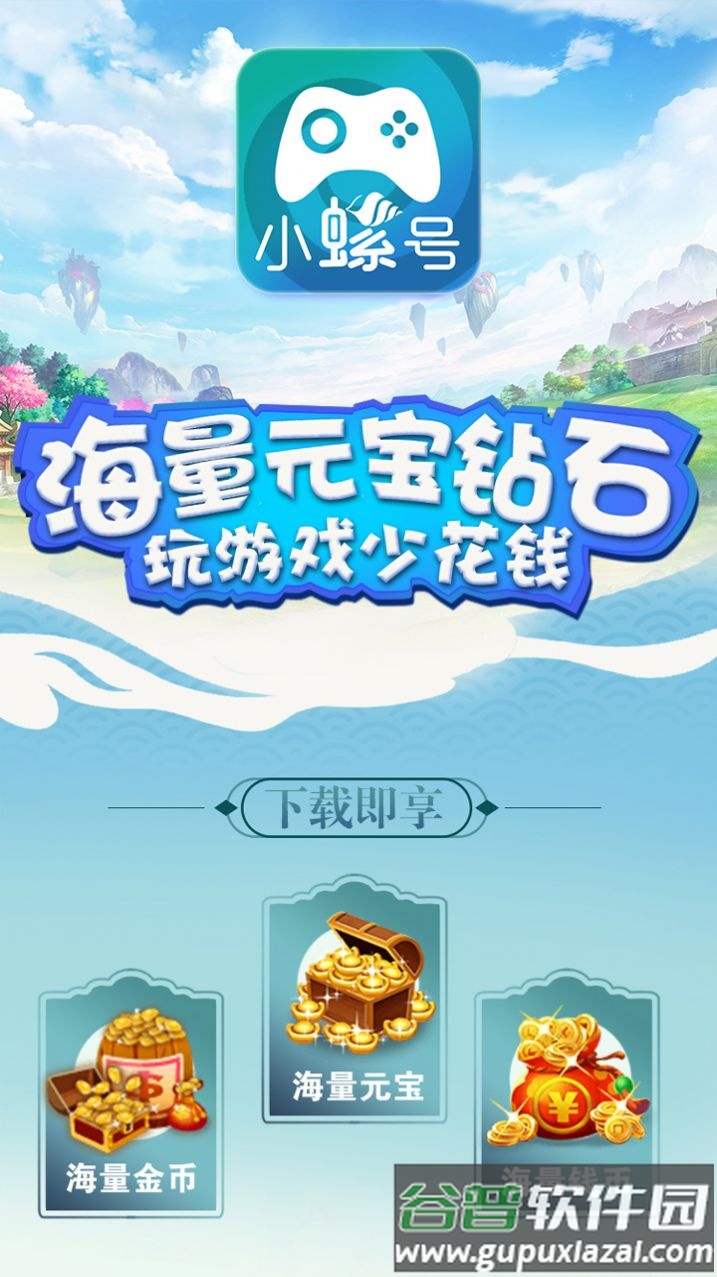 小螺号游戏盒子app截图1