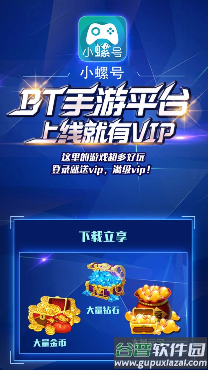 小螺号游戏盒子app截图3