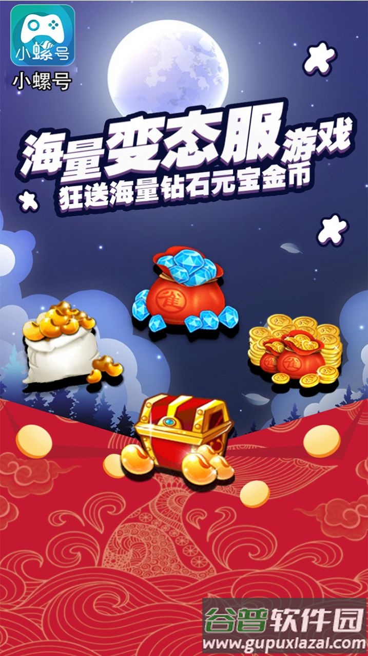 小螺号游戏盒子app截图4