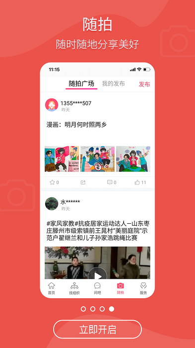 齐鲁女性官方版截图3