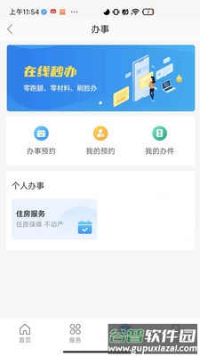兰速办APP下载截图1
