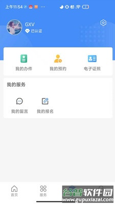 兰速办APP下载截图2