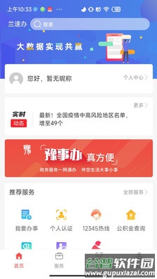 兰速办APP下载截图3