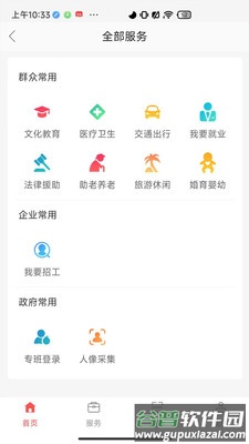 兰速办APP下载截图4