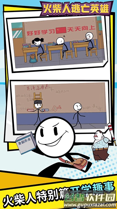 火柴人逃亡英雄下载安装截图1