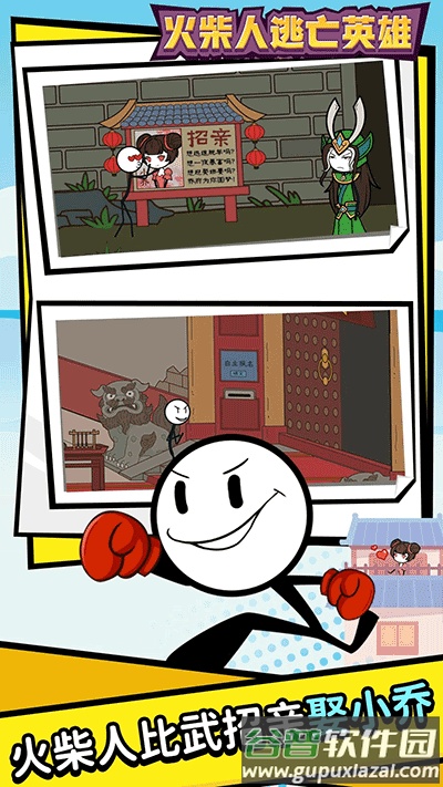 火柴人逃亡英雄下载安装截图2