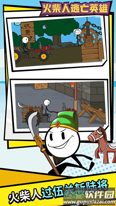 火柴人逃亡英雄下载安装截图3