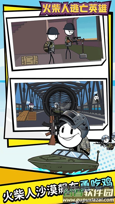 火柴人逃亡英雄下载安装截图4