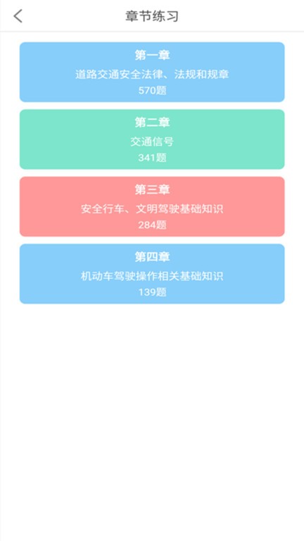 科目一驾考官方版(驾考科目一2025)截图1