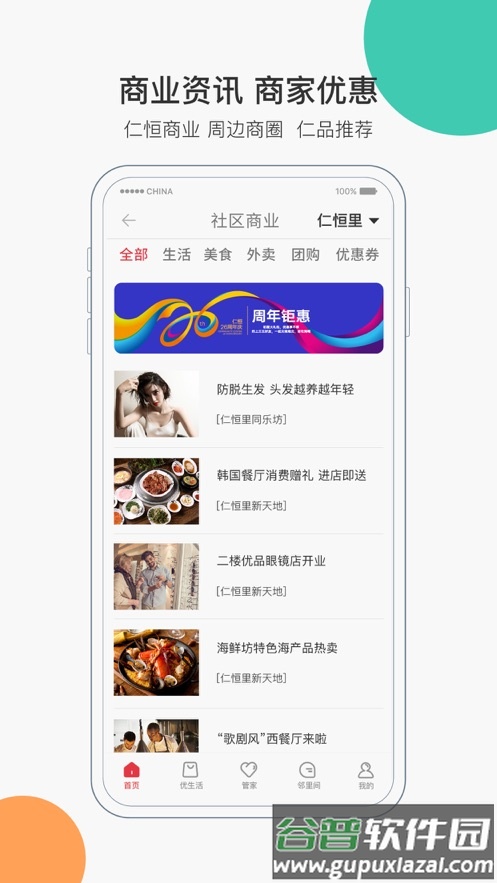 家在仁恒app官方下载截图2
