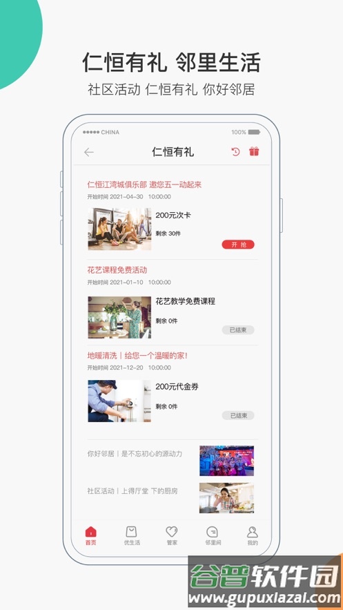 家在仁恒app官方下载截图3