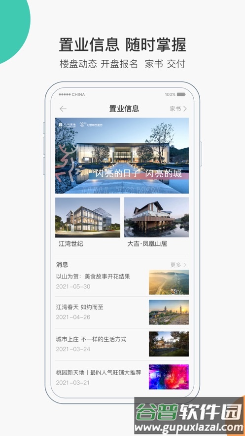 家在仁恒app官方下载截图4