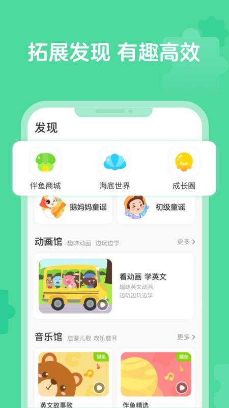 伴鱼启蒙英语(改名伴鱼智学)截图2