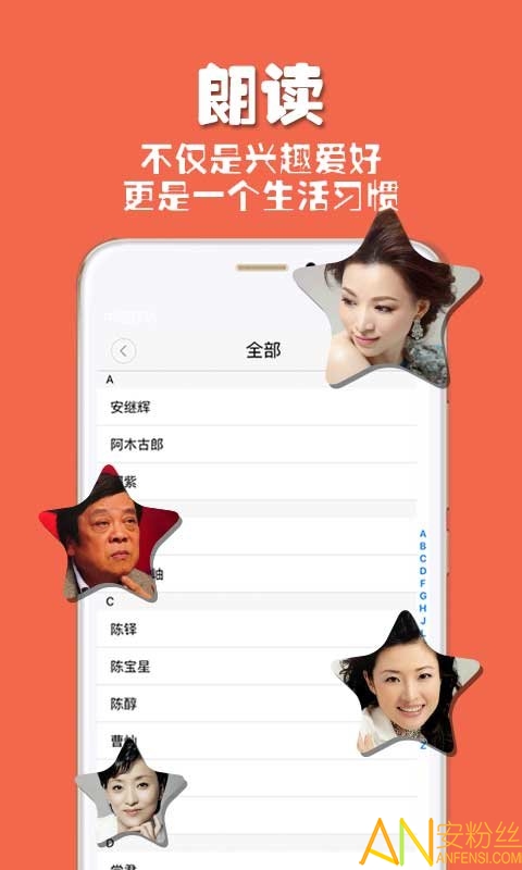 朗读者手机版截图1