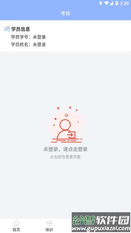 五鑫方达远程教育app下载截图1