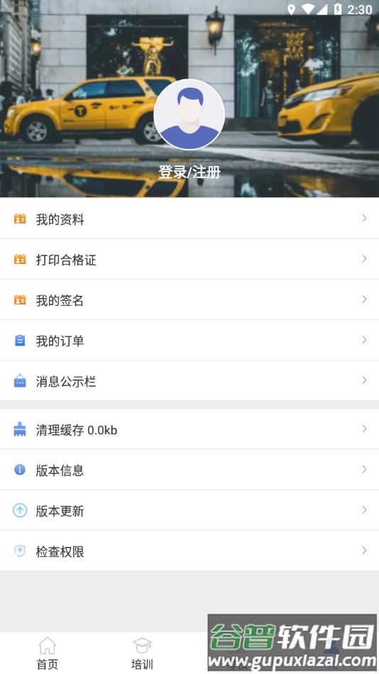 五鑫方达远程教育app下载截图3