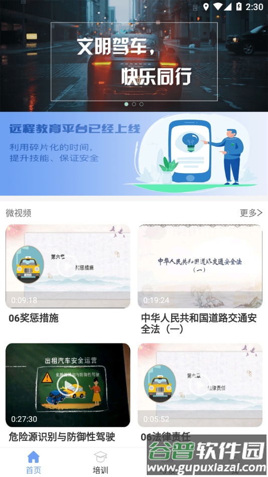 五鑫方达远程教育app下载截图4