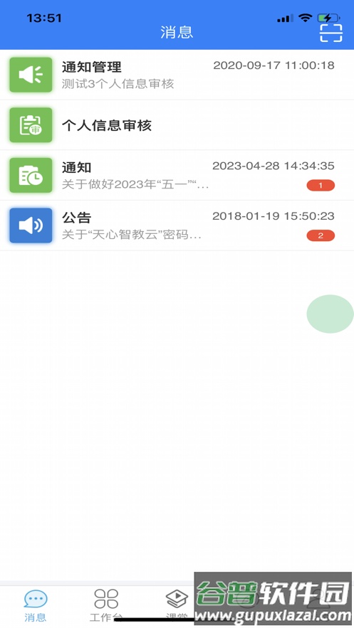 天心智教app下载截图1