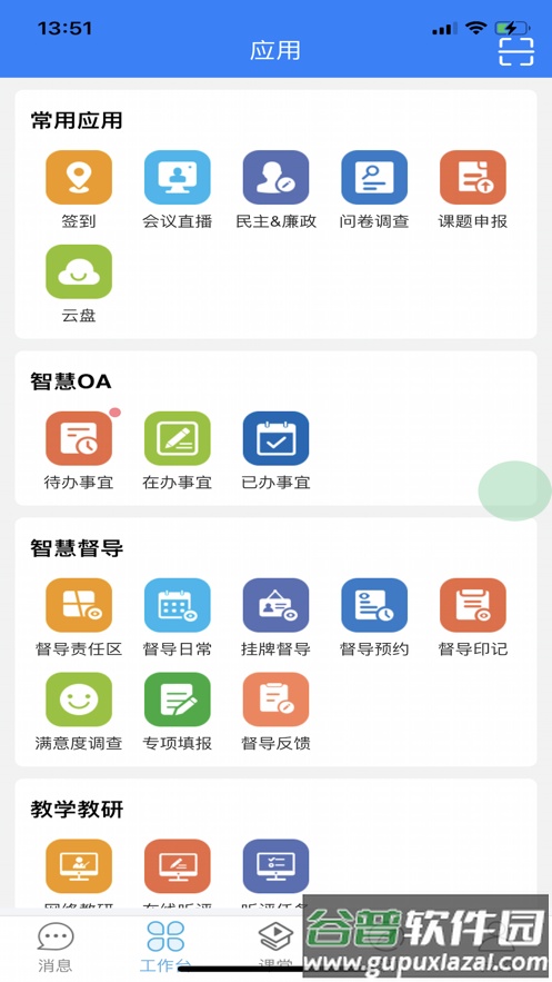 天心智教app下载截图2
