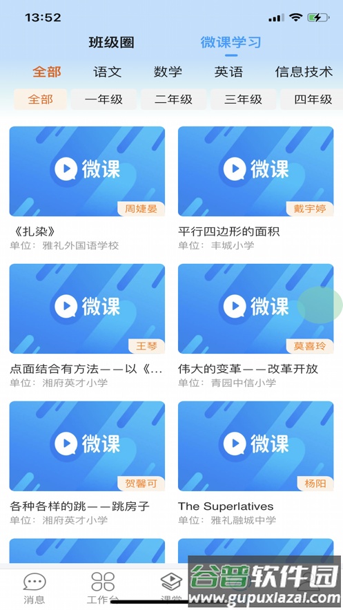 天心智教app下载截图4