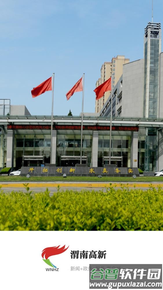 渭南高新APP截图1